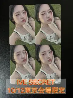 IVE SECRET ユジン トレカ 10/12 東京 会場限定 4枚