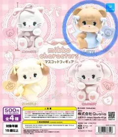 mikko characters マスコットフィギュア ガチャガチャ LATTE