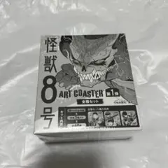 2025年最新】怪獣8号 アートコースター 未開封の人気アイテム - メルカリ