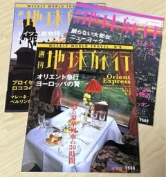 2026年最新】週刊地球旅行の人気アイテム - メルカリ