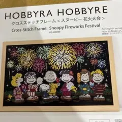 美品❗️完成品♦︎クロスステッチフレーム＜花火大会＞即購入OK❗️ 美品❗️完成品♦︎クロスステッチフレーム＜花火大会＞即購入OK