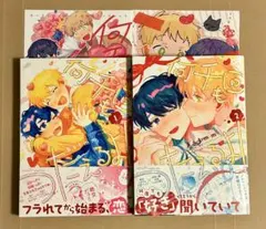 『何千回もつたえるよ！1・2』ホーリンラブ特典付き るぅ1mm