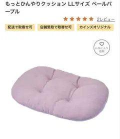 もっとひんやりクッション LLサイズ ペールパ ープルのサムネイル