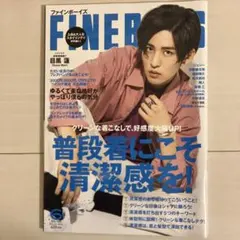 目黒蓮Snow Man初単独表紙　FINE BOYS 2020年6月号 410号