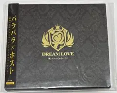 「パラホス」～僕とで いいじゃない E.P./DREAM LOVE
