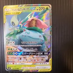 【ポケカ】セレビィ&フシギバナGX RR