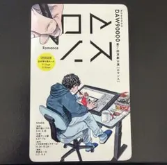 ダウ90000 ロマンス　限定　カード　特典　入場特典