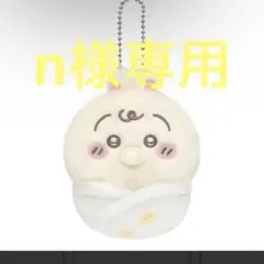 ちいかわ Chiikawa Baby ぬいぐるみくじ A賞 うさぎ ちいかわ Chiikawa Baby ぬいぐるみくじ E賞 うさぎ - メルカリ