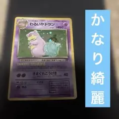 わるいヤドラン ★ 第4弾拡張パック ロケット団