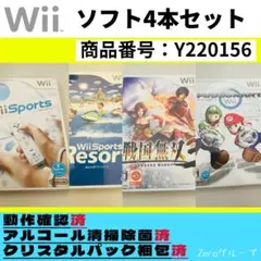 【Y220157】Wiiソフト4本セット