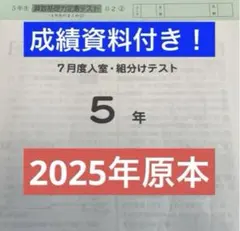 原本未使用！最新！2025年サピックス3年5月度確認テスト解答用紙成績