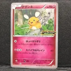 新品未開封！ デデンネ ファミ通ナビBOOK プロモ PROMO XY カード 078/XY-P デデンネ： ファミ通ナビBOOK 付属 | XY-Pプロモリスト