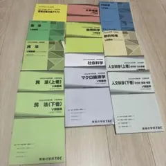 公務員講座　TAC 問題集　公務員試験対策　消防士　警察　公務員