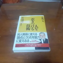 人を惹きつける技術 小池一夫　帯付き 2025年最新】人を惹きつける技術 小池一夫の人気アイテム - メルカリ