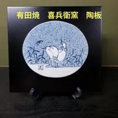 青い川を越えて 1982年 アラビア ヘルヤ 陶板画 - メルカリ