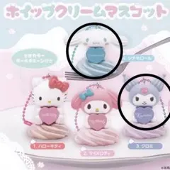 サンリオ　ホイップクリームマスコット　シナモン　クロミ　（単品購入可）