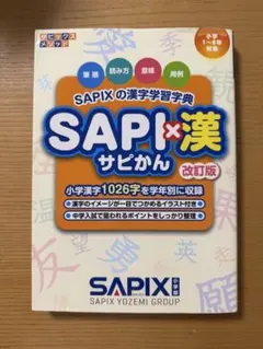 2026年最新】サピックス テキスト 6年の人気アイテム - メルカリ