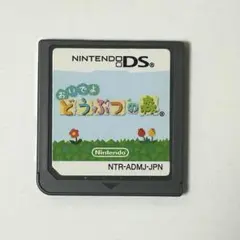 おいでよどうぶつの森 DS