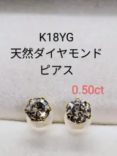 鑑別書付き K18YG 天然ダイヤモンドピアス AAランク