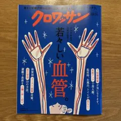 クロワッサン 12/10 No.1154