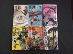 松本直也「怪獣8号」10巻·11巻·12巻·13巻·14巻·15巻 6冊セット