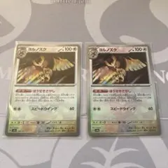 ポケモンカード　ヨルノズク 2枚セット