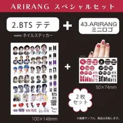 2.テテ43.ARIRANG2枚組スペシャルセット ステッカープレゼント付