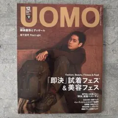 UOMO (ウオモ) 2025年12月号
