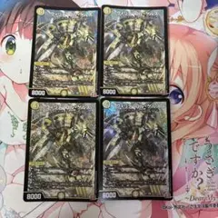 ウィリデ・ゴル・ゲルス　4枚セット