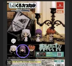 しろくろカプセル 葬送のフリーレン フェルン　黒