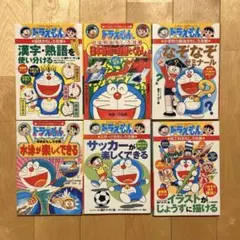 ドラえもん 学習シリーズ 6冊セット 国語 社会 体育図工 なぞなぞ