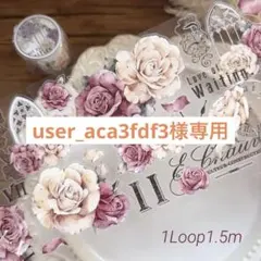 user_aca3fdf3様お取り置き