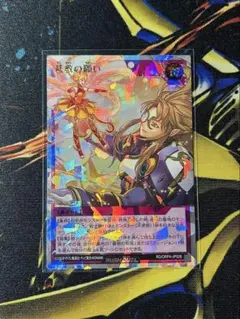 遊戯王ラッシュデュエル 夢翔の愛 オーバーラッシュレア仕様1枚 - メルカリ