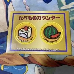 ポケカ　【旧裏】たべものカウンター　台紙付き