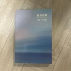 BTS 花様年華 THE NOTES 1