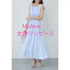新品・未使用・タグ付き❣️春夏おすすめ【M.deux】エムドゥ　女神ワンピースのサムネイル