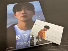 2026年最新】松下洸平 体温の人気アイテム - メルカリ