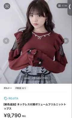 ROJITA ネックレス付肩ボリュームフリルニットトップス ボルドーのサムネイル