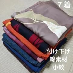 A*様 2742 付け下げ・綿素材・小紋着物7着！リメイク•お稽古用など☆