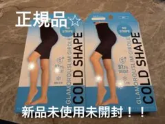 早い者勝ち！！正規品⭐︎M-Lサイズ　グラマラスパッツ　Cold Shape 2個
