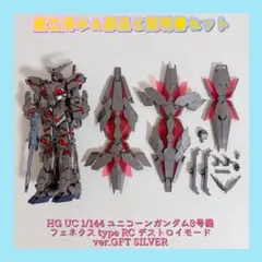 HG バンシィ フェネクス type RC デストロイモード Ver.GFT HG バンシィ フェネクス type RC デストロイモード Ver.GFT - メルカリ