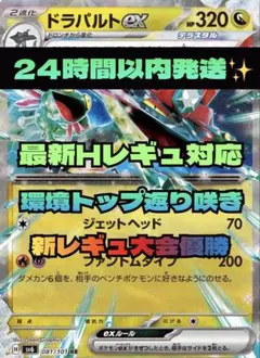 新品✨Hレギュ対応✨大会優勝✨ 24時間以内発送✨ ドラパルトex構築済みデッキ