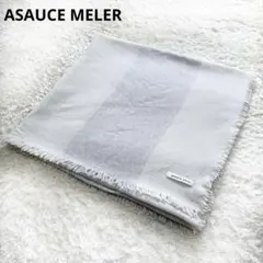 【美品】ASAUCE MELER ウール100%　大判ストール　ライトグレー　白