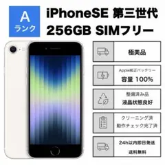 2026年最新】iphonese 第3世代 本体 256gbの人気アイテム - メルカリ