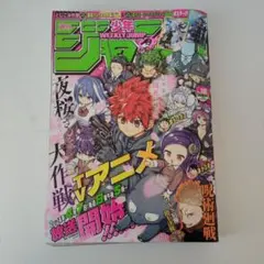 週刊少年ジャンプ 2024年 18号