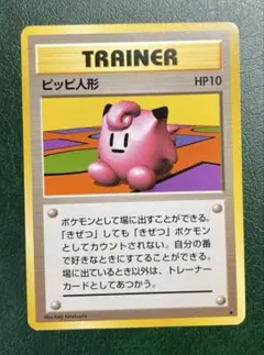 【ポケモンカード】ピッピ人形 旧裏 マークあり 良品‼️