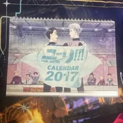 ユーリ!!! on ICE カレンダー2017