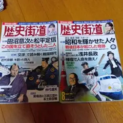 歴史街道7月号8月号 ★2冊★定価1680円★