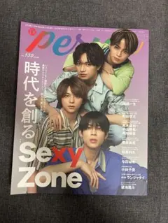 SexyZone 雑誌 PERSON