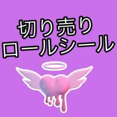 切り売り　アメステ